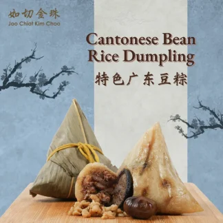 Joo Chiat Kim Choo Cantonese Bean Rice Dumpling