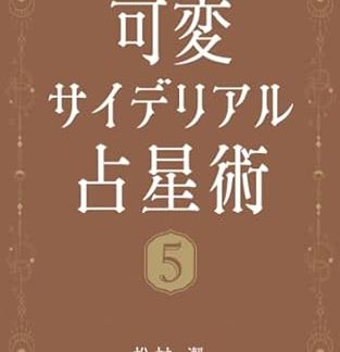 Mutable Sidereal Astrology 5: ~Andromeda Galaxy~