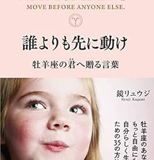 Move Before Anyone Else: Words for Aries (Sanctuary Publishing)