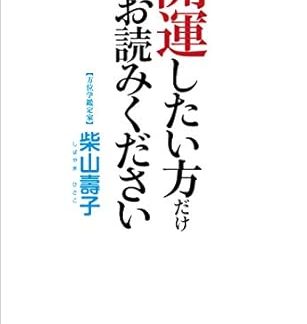 Please read only if you want to improve your luck.