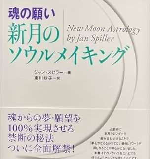 [Soul's Wish] New Moon Soul Making