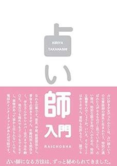 Introduction to fortune tellers