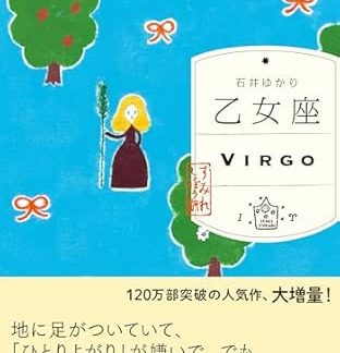 Virgo (Sumire Shobo)