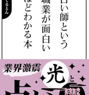 A book that makes the profession of fortune teller so interesting that you'll understand it