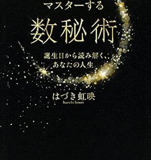 Mastering Numerology from Scratch: Understanding Your Life from Your Birthday