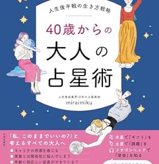 Lifestyle Strategies for the Second Half of Life: Astrology for Adults Over 40