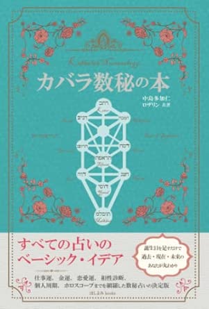 The Book of Kabbalah Numerology: The Basic Idea of All Divination