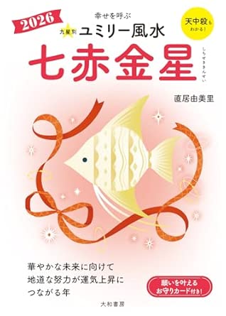 2026 Yumily Feng Shui by Nine Stars Seven Red Gold Stars