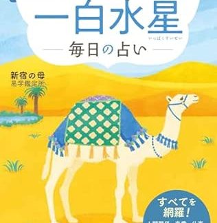 Nine Star Good Fortune Book 2026: One White Water Star (Boutique Mook)