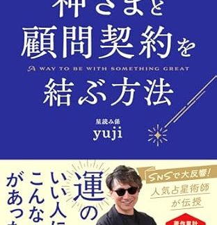 How to Make a Consulting Contract with God (Osama Bunko)