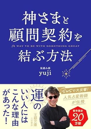 How to Make a Consulting Contract with God (Osama Bunko)