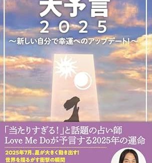 Love Me Do's Great Prophecy 2025 ~ Update yourself to good fortune! ~ (Rittor Music)