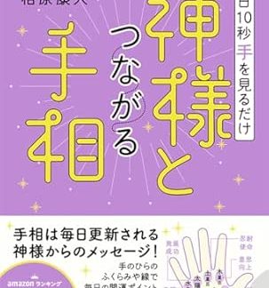 Just look at your hands for 10 seconds a day to find out your palm reading is connected to God