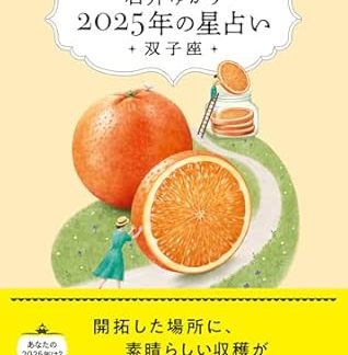 Hoshishiori 2025 Horoscope Gemini