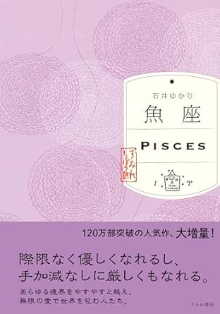 Pisces (Sumire Shobo)