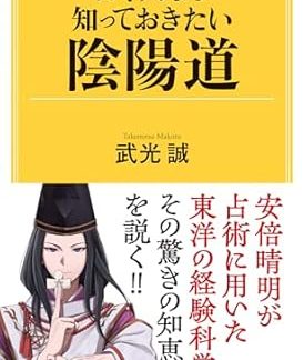 Onmyodo: What every Japanese person should know (KAWADE Yume Shinsho S 453)