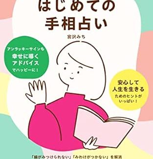 The easiest to understand palm reading for beginners