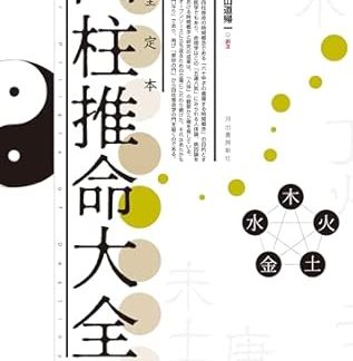 Complete Four Pillars of Destiny Encyclopedia