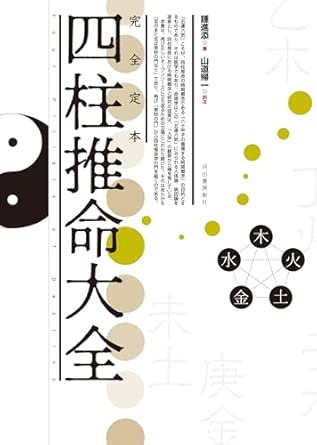 Complete Four Pillars of Destiny Encyclopedia