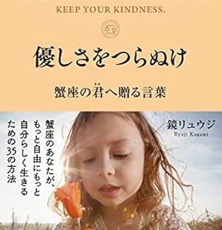 Passing Through Kindness: Words for Cancer (Sanctuary Publishing)