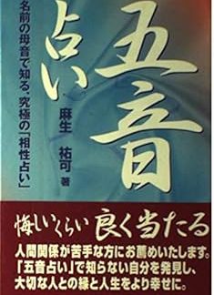 Five-syllable fortune telling: The ultimate compatibility fortune telling based on the vowels in your name.