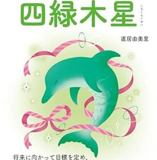 2026 Yumily Feng Shui by Nine Stars Four Green Jupiter