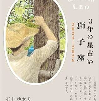 3-Year Horoscope Leo 2024-2026