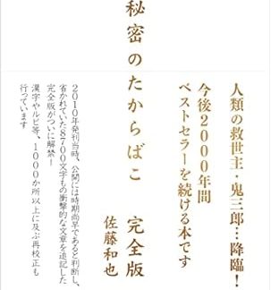 Secret Treasure Box Complete Edition