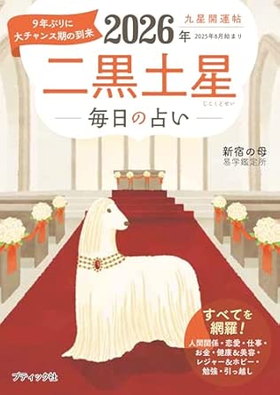 Nine Star Lucky Star 2026 Two Black Earth Star (Boutique Mook)