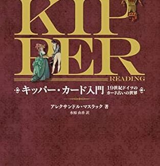 Introduction to Kipper Cards: The World of 19th-Century German Card Divination