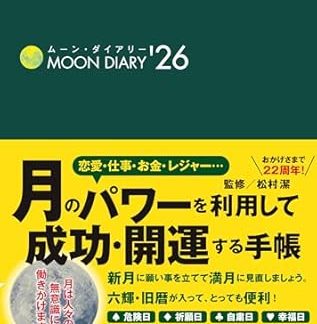 Moon Diary '26