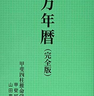 Perpetual Calendar (Complete Edition)