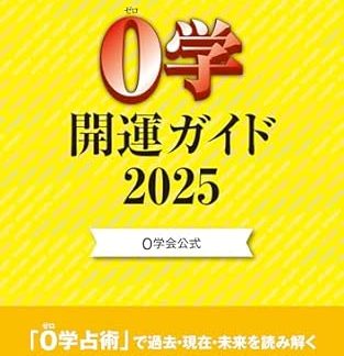 Zero Society Official Zero Society Good Luck Guide 2025