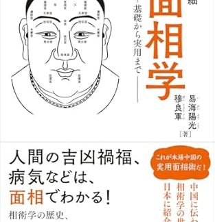 Details Physiognomy: From Basics to Practical Use (Kenkun Yidao Yigaku Series)