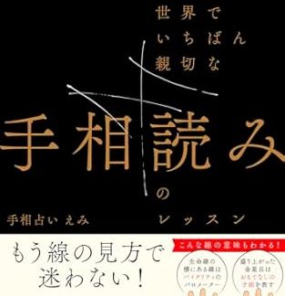 Learn all about any line in this one book! The world's most helpful palm reading lesson