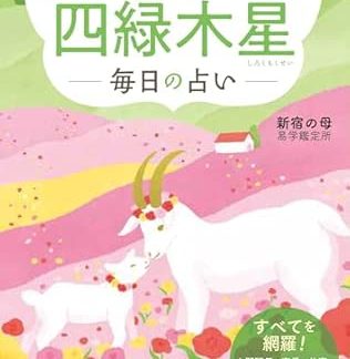 Nine Star Lucky Star 2026 Four Green Jupiter (Boutique Mook)