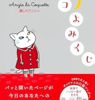 Beautiful Angie Cat Fortune Telling