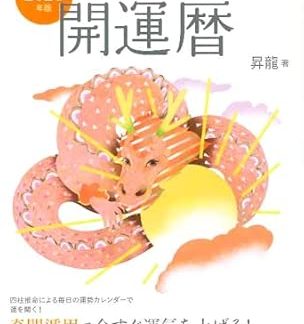 2026 Edition Rising Dragon Four Pillars of Destiny Calendar