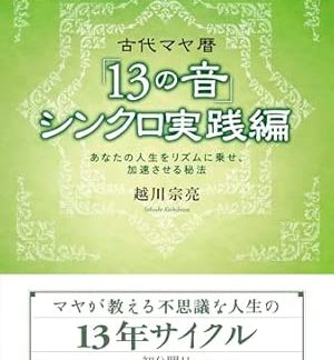 Ancient Mayan Calendar 13 Sounds Synchronization Practice