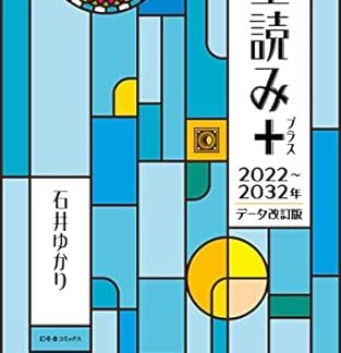 Star Reading + 2022-2032 Data Revised Edition (General Book)