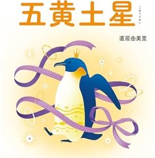 2026 Yumily Feng Shui by Nine Stars Five Loess Stars