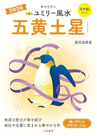 2026 Yumily Feng Shui by Nine Stars Five Loess Stars