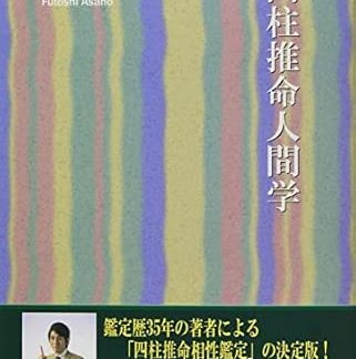 Four Pillars of Destiny Humanology