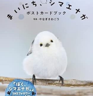 [Amazon.co.jp Exclusive] Every Day, Long-tailed Tit Postcard Book (Bonus: Original Smartphone Wallpaper Data Distribution) ([Variety])
