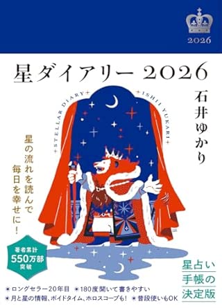 Star Diary 2026