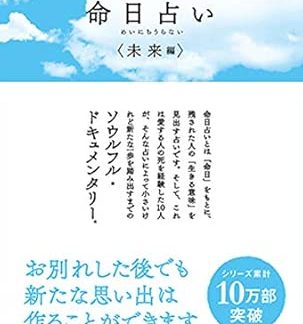 Death Date Fortune Telling〈Future Edition〉