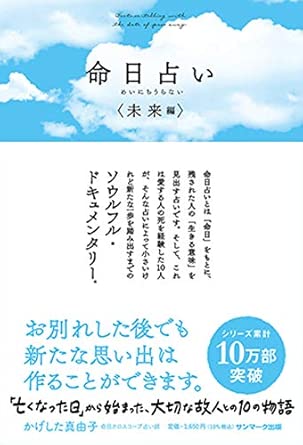 Death Date Fortune Telling〈Future Edition〉