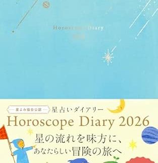 Mayuko Kageshita Horoscope Diary 2026 (Nagaoka Shoten Diary)