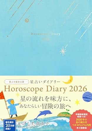 Mayuko Kageshita Horoscope Diary 2026 (Nagaoka Shoten Diary)