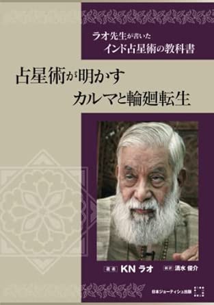 Indian Astrology Textbook Written by Dr. Rao - Karma and Reincarnation Revealed by Astrology